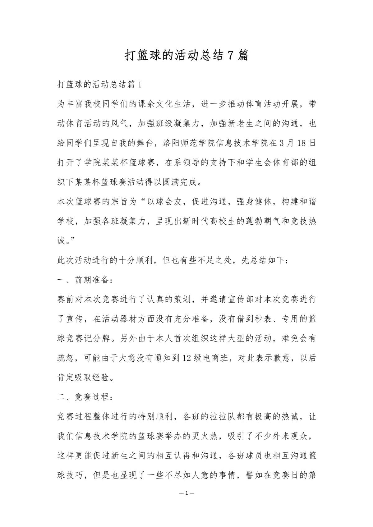 为什么我的篮球罚球总是不进?_1
